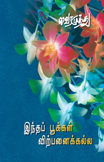 Indha Pookkal- Wrapper OK